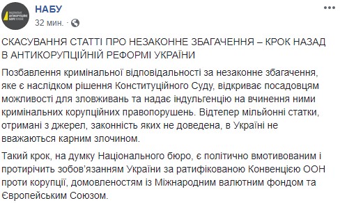 У НАБУ назвали скасування статті про незаконне збагачення "кроком назад" у боротьбі з корупцією